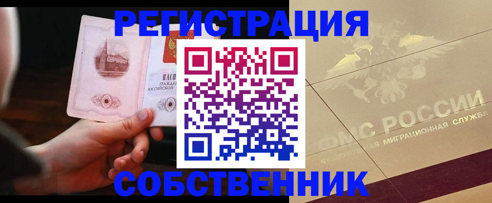 прописка регистрация в Егорьевске