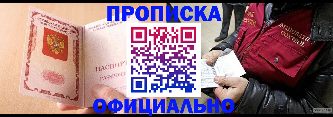 прописка в Егорьевске